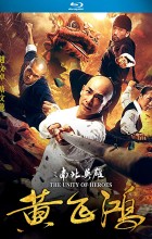 The Unity of Heroes (2018 - Chinese)